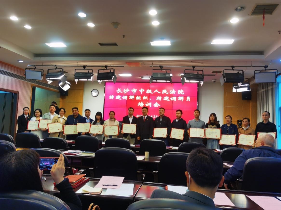 长沙中心受聘为长沙市中级人民法院特邀调解组织.jpg