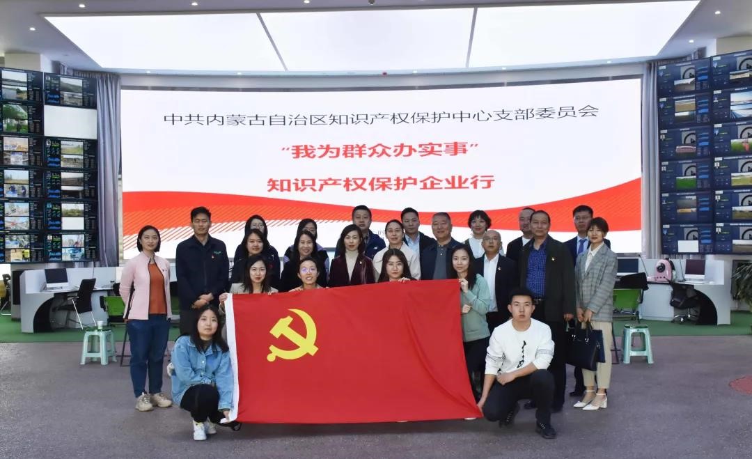 我为群众办实事儿——“知识产权服务万里行”之中国（内蒙古）知识产权维权援助中心知识产权惠企助企蒙草行1.jpg