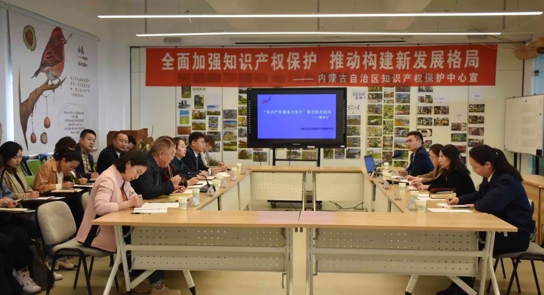 我为群众办实事儿——“知识产权服务万里行”之中国（内蒙古）知识产权维权援助中心知识产权惠企助企蒙草行3.jpg