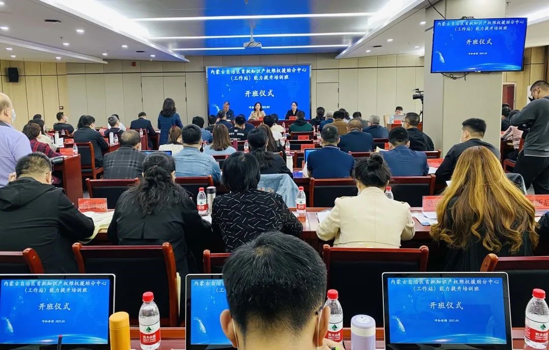 内蒙古自治区首批知识产权维权援助分中心（工作站）能力提升培训班成功举办1.jpg