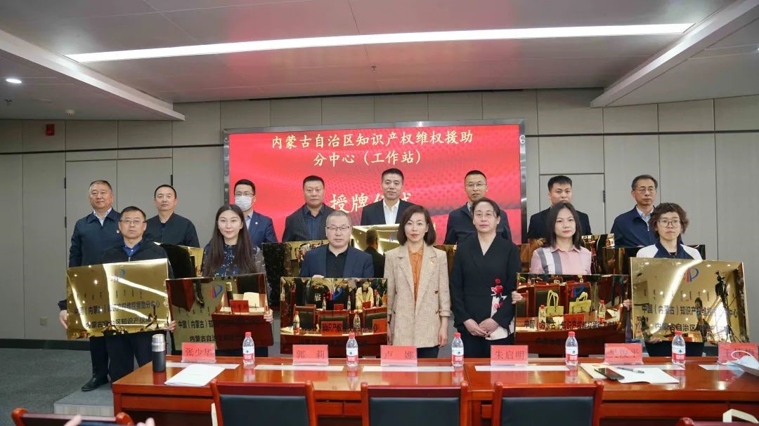内蒙古自治区首批知识产权维权援助分中心（工作站）能力提升培训班成功举办2.jpg