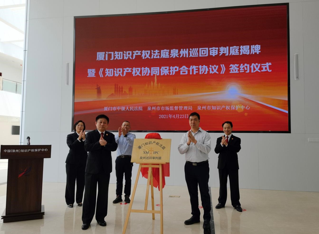 厦门知识产权法庭泉州巡回审判庭.jpg