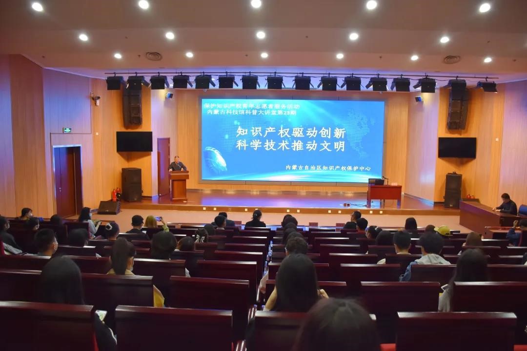 中国(内蒙古)知识产权维权援助中心与内蒙古科学技术馆联合举办 “知识产权宣传周”科普大讲堂活动1.jpg