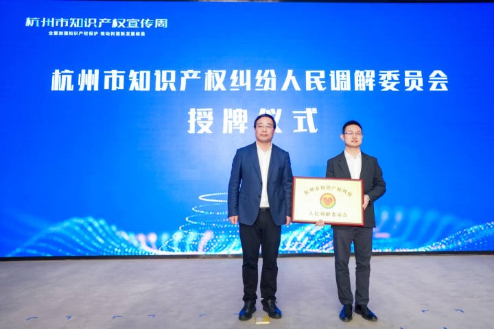 健全“大保护”体系 杭州知识产权保护再添新力量1.jpg