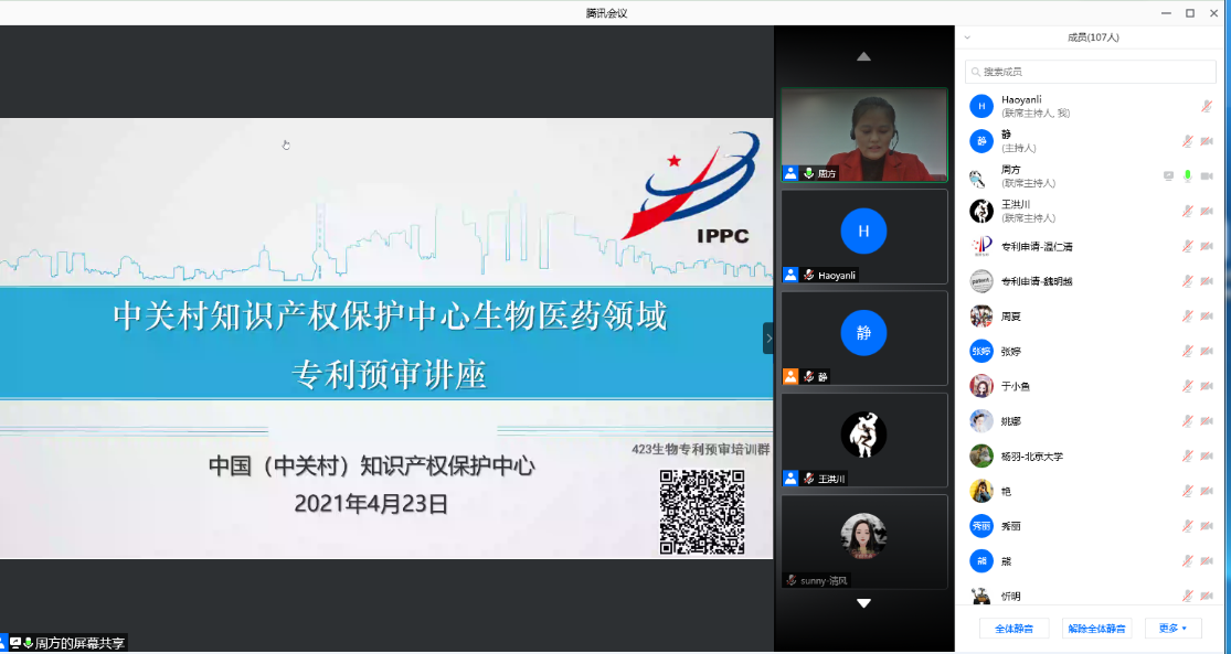 中关村知识产权保护中心举办专利预审 系列讲座2.png