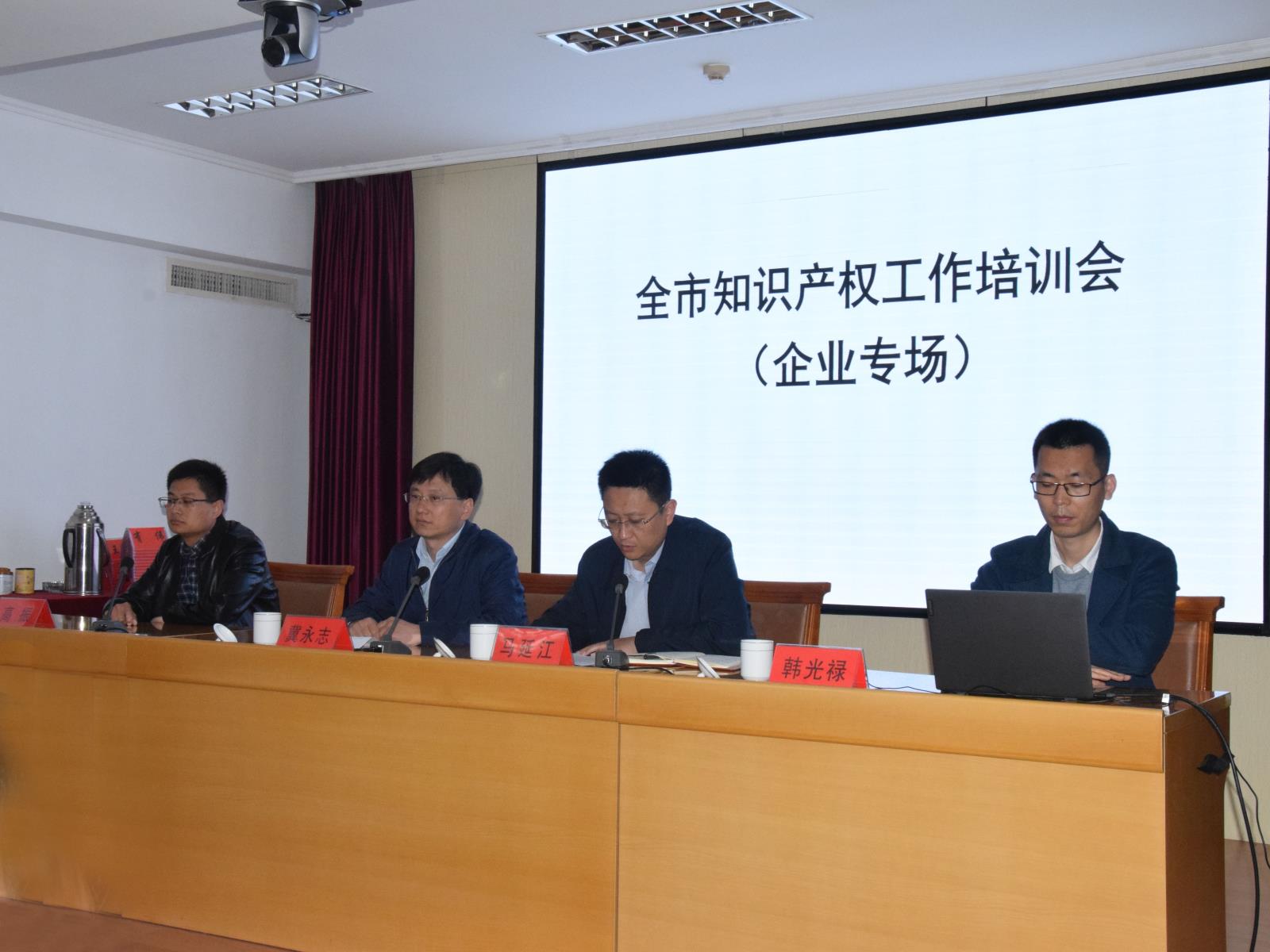 中国（潍坊）知识产权保护中心参加青州市知识产权工作培训会议1.jpg