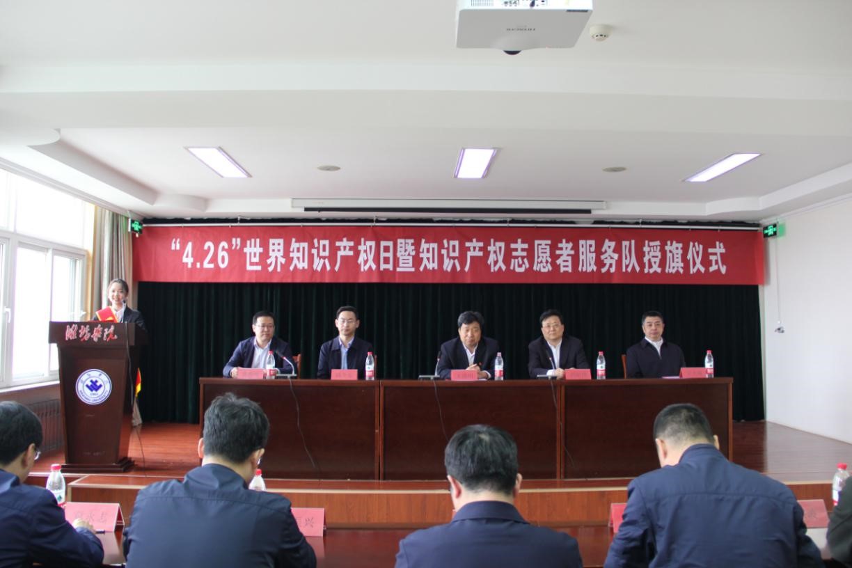 中国（潍坊）知识产权保护中心举办“4.26”世界知识产权日暨知识产权志愿者服务队授旗仪式6.jpg