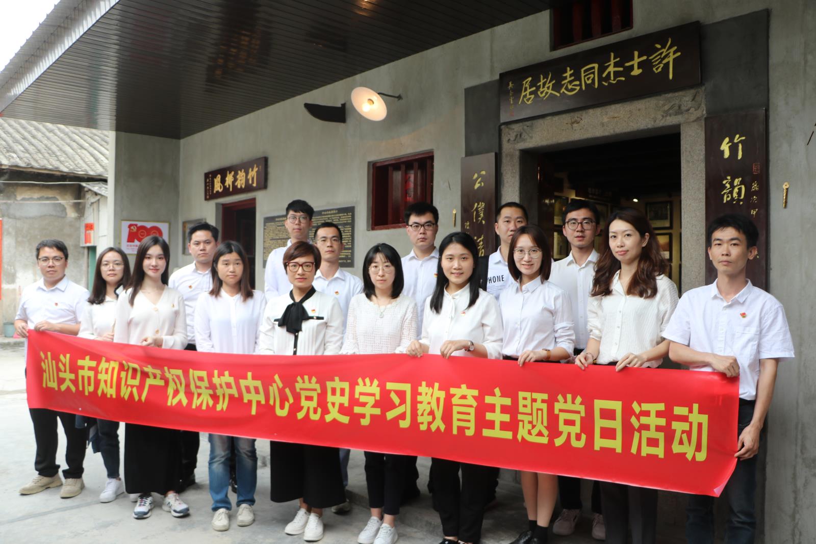 追寻红色足迹，传承革命精神——汕头市知识产权保护中心开展党史党性教育主题党日活动3.jpg