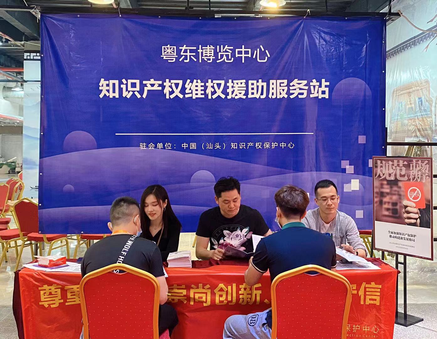 中国（汕头）知识产权保护中心开展知识产权宣传周系列活动1.jpg