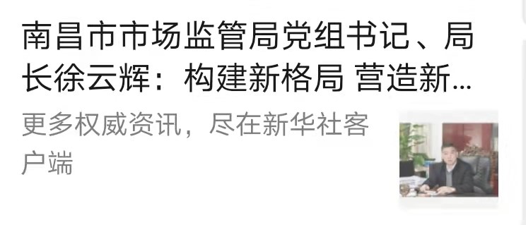 南昌保护中心知识产权快速协同保护工作获多家权威媒体点赞1.jpg