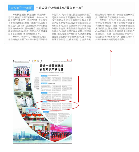 南昌保护中心知识产权快速协同保护工作获多家权威媒体点赞2.png