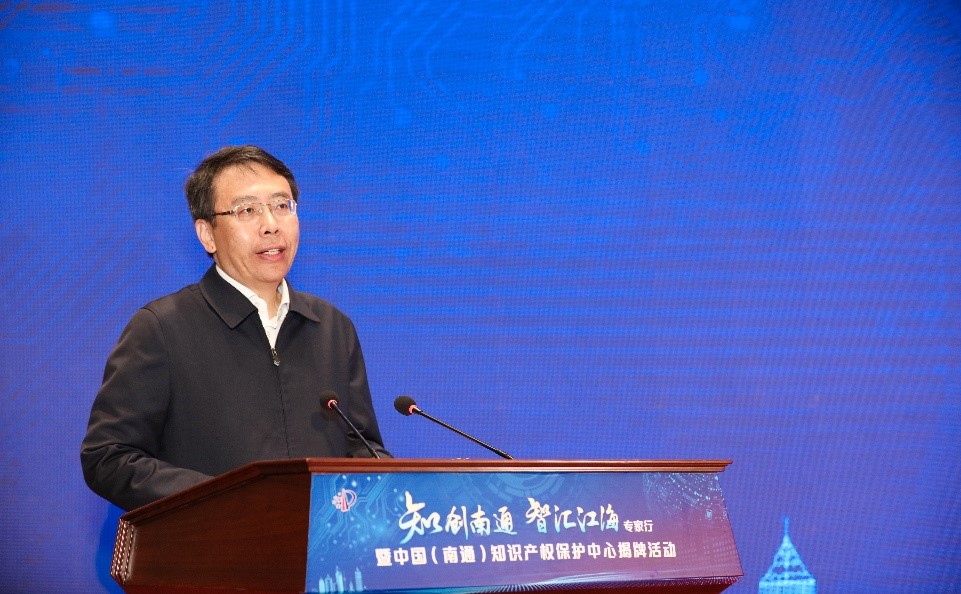 中国（南通）知识产权保护中心正式揭牌运行2.jpg