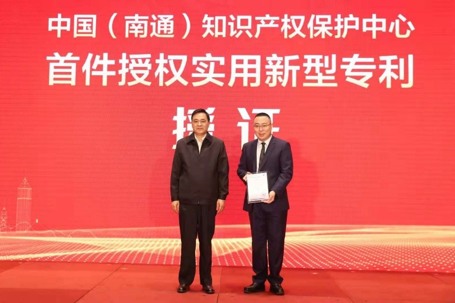 中国（南通）知识产权保护中心正式揭牌运行5.jpg