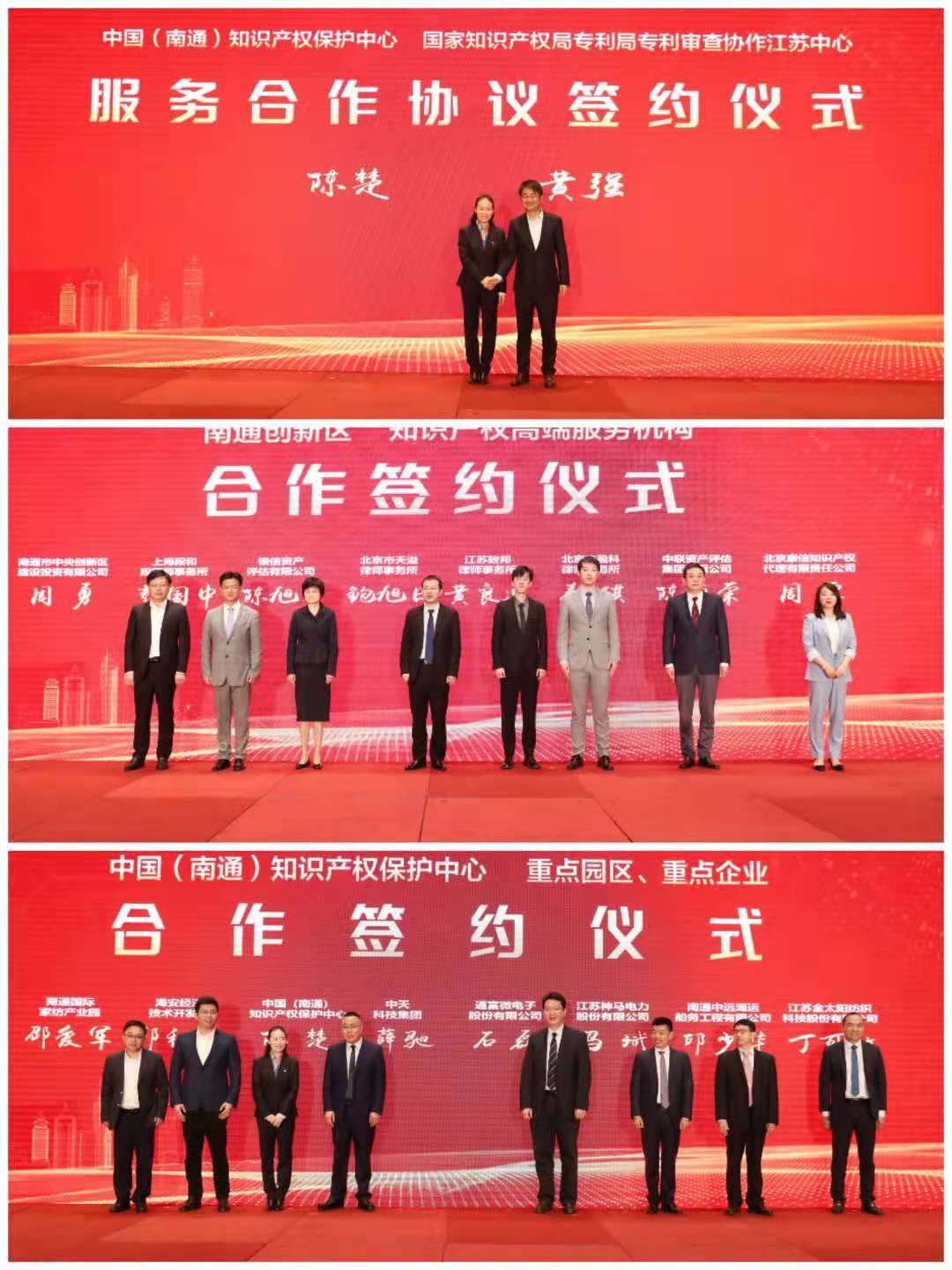 中国（南通）知识产权保护中心正式揭牌运行7.jpg