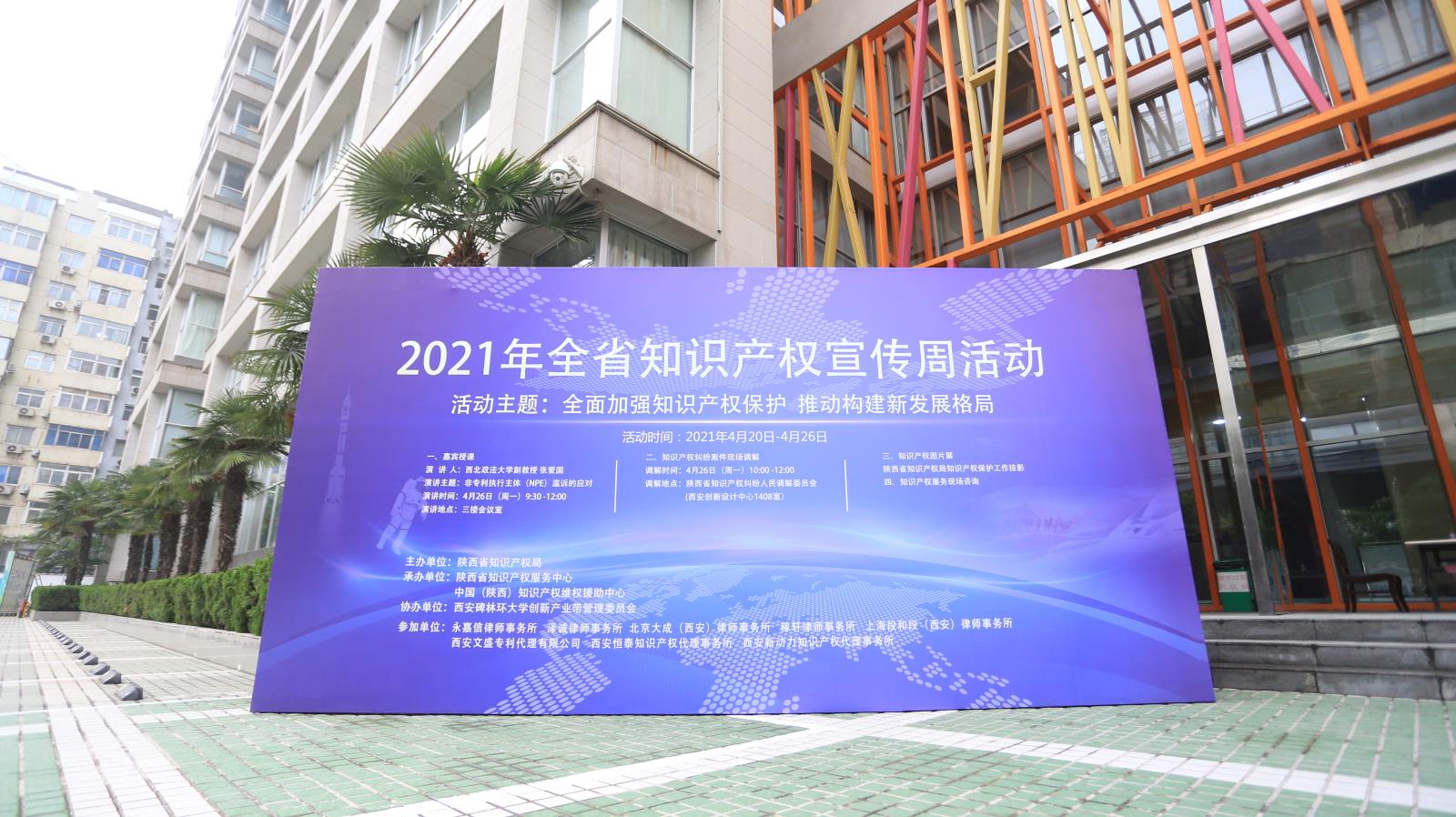 省知识产权局举办4.26知识产权保护专题宣传活动1.jpg