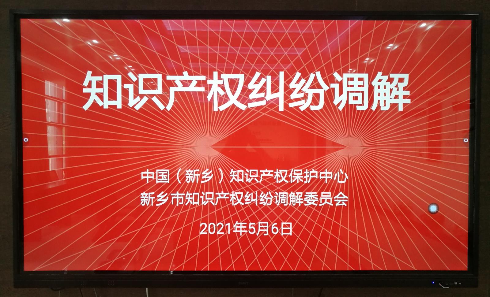 中国（新乡）知识产权保护中心积极推进.jpg