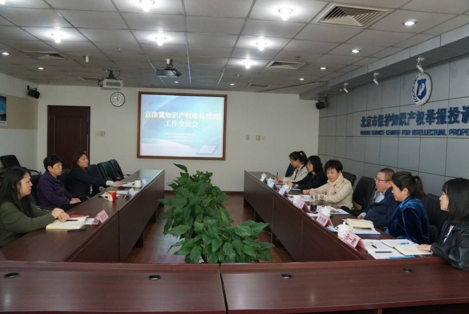 北京维权中心召开京津冀知识产权公共服务工作交流会.jpg