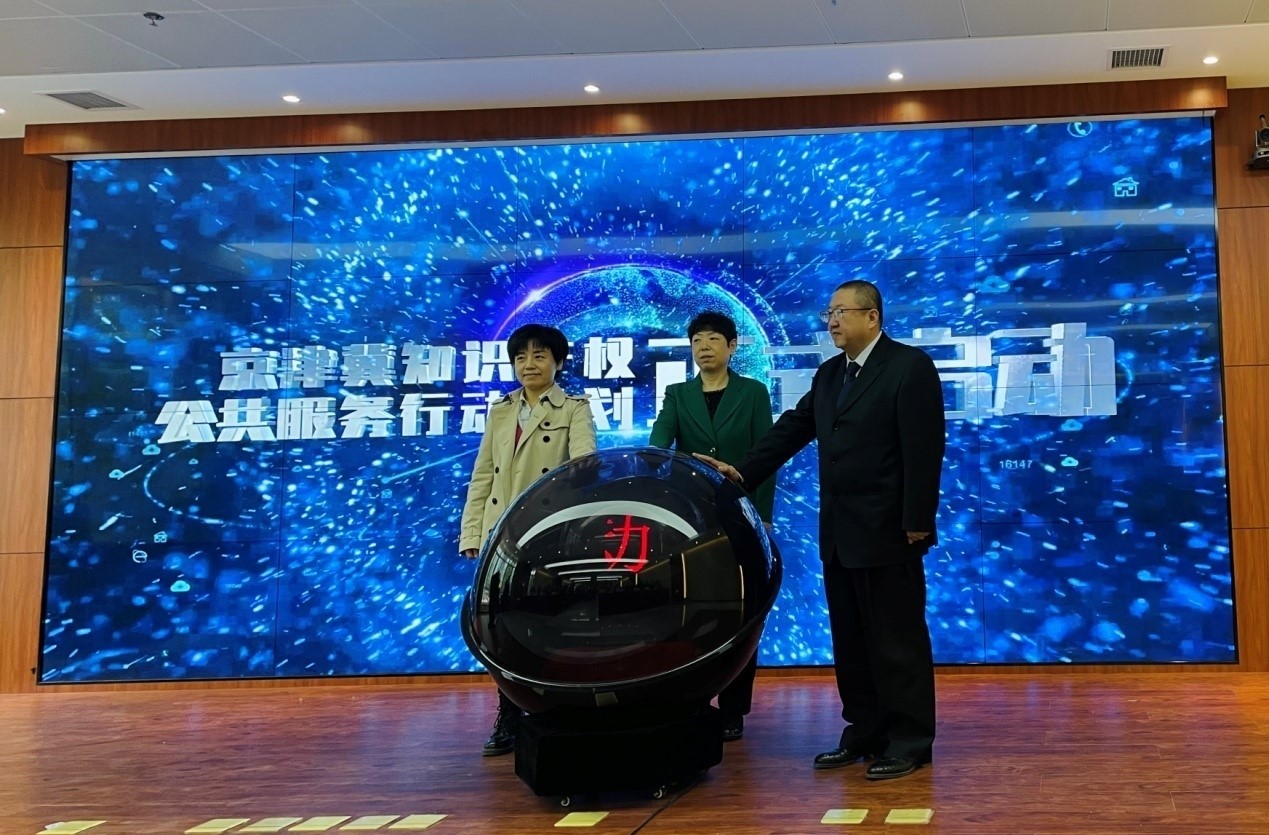 “京津冀知识产权公共服务行动计划”在冀启动.jpg