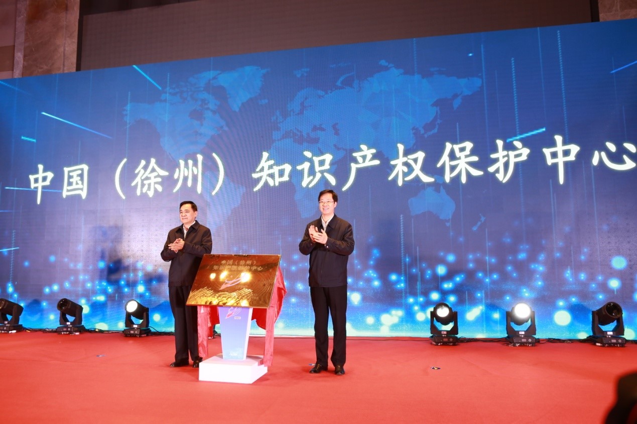 中国（徐州）知识产权保护中心举行揭牌仪式1.jpg