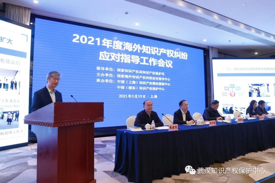 国家海外知识产权纠纷应对指导中心武汉分中心 获正式授牌！3.jpg