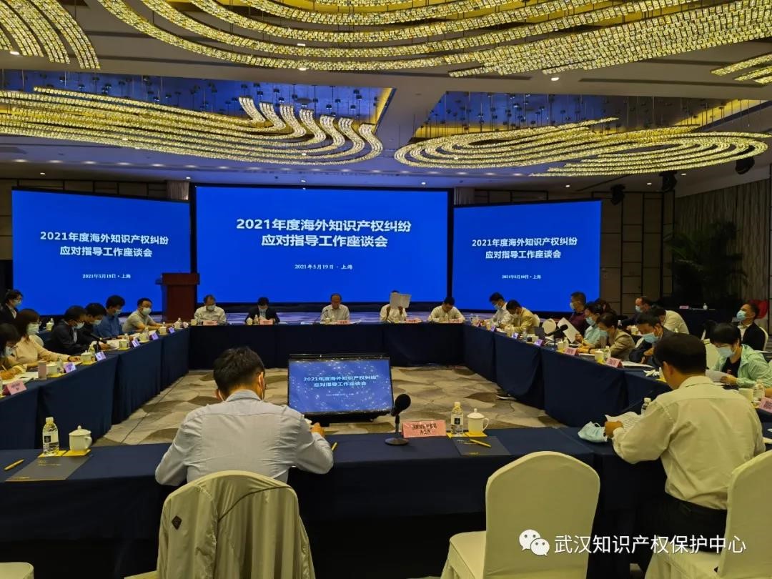 国家海外知识产权纠纷应对指导中心武汉分中心 获正式授牌！5.jpg