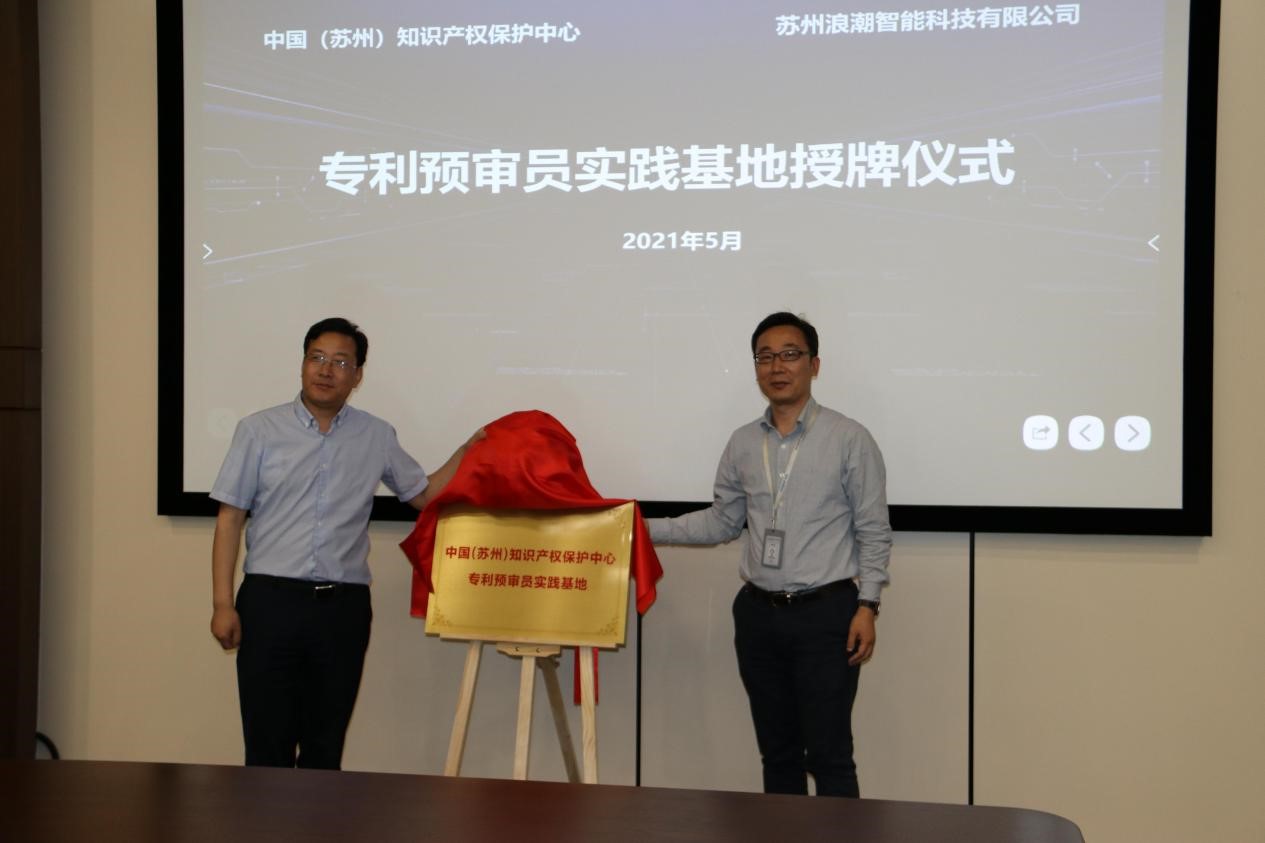 江苏省首个保护中心预审员实践基地正式挂牌.jpg