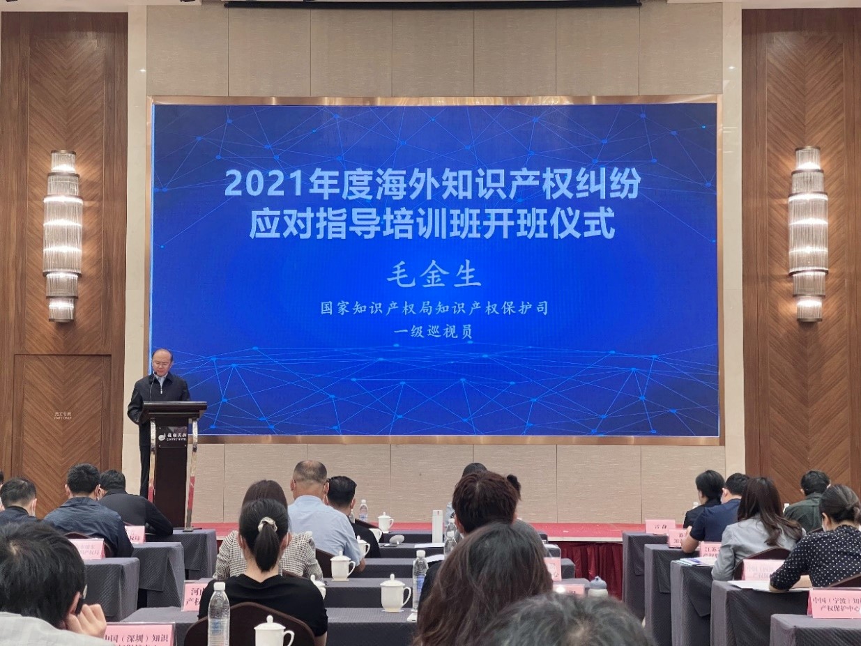 国家海外知识产权纠纷应对指导中心地方分中心业务培训班在宁波举办1.jpg
