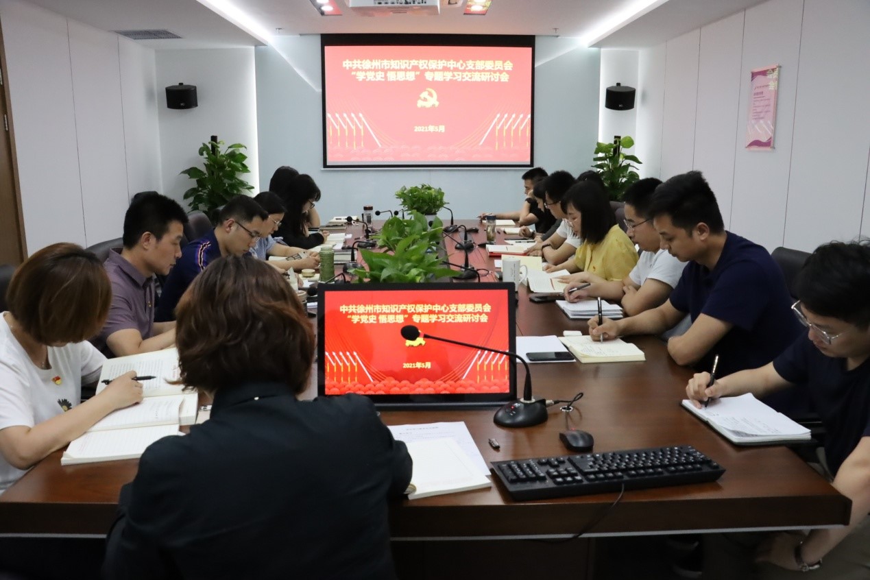 中国（徐州）知识产权保护中心全员齐参与  一起学党史.jpg