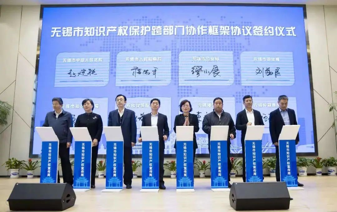 无锡构建知识产权保护跨部门协作机制.jpg