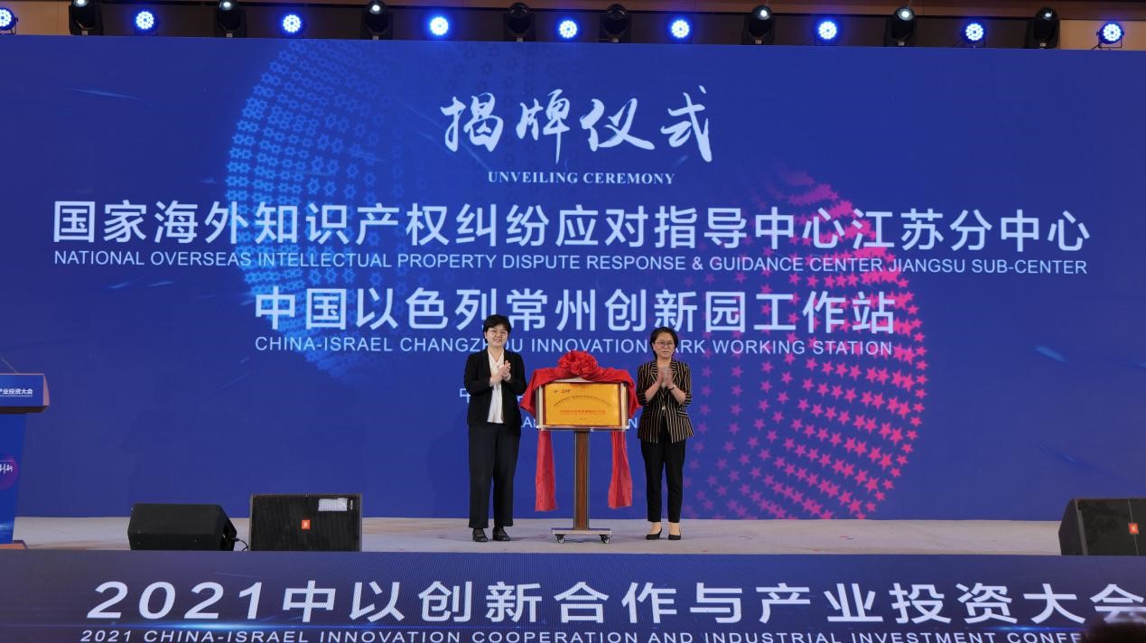 国家海外知识产权纠纷应对指导中心.jpg