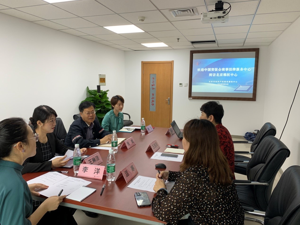 中国贸促会商事法律服务中心赴北京维权中心交流.jpg