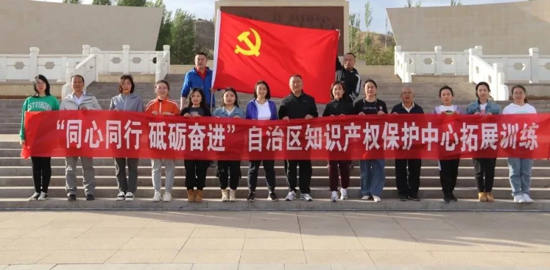 中国（内蒙古）知识产权保护中心开展“同心同行 砥砺奋进”主题户外团建拓展活动1.jpg