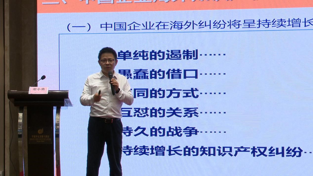 海外知识产权布局与纠纷应对培训班成功在我市举办3.jpg