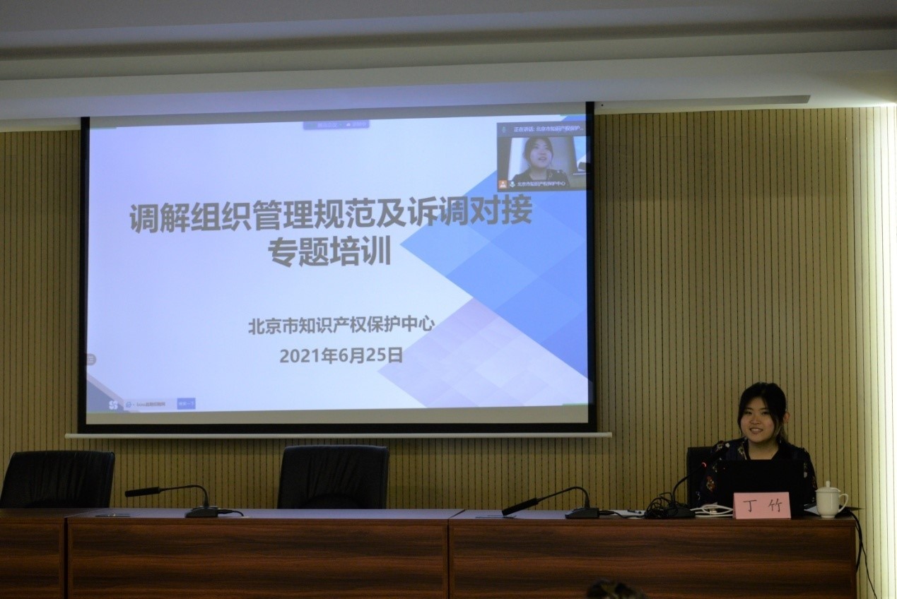 北京保护中心举办调解组织管理规范及诉调对接专题培训2.jpg