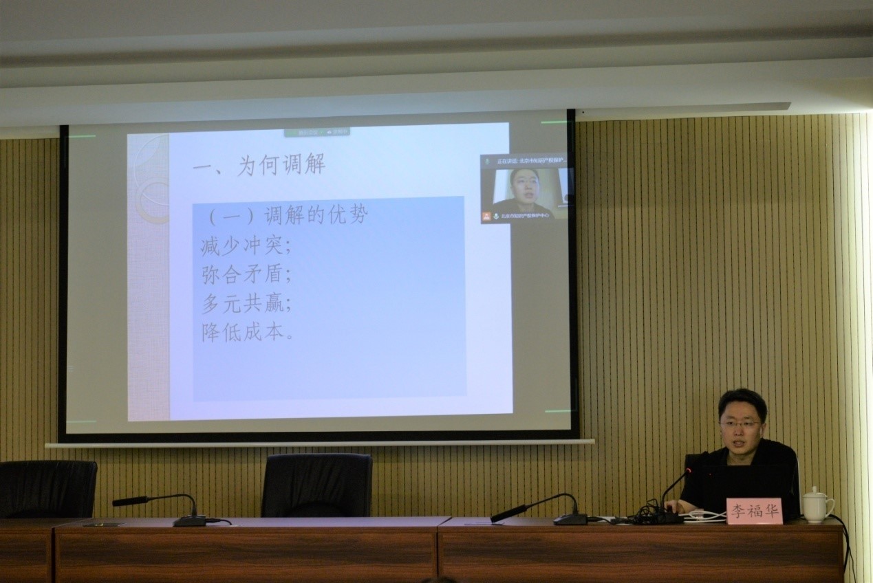 北京保护中心举办调解组织管理规范及诉调对接专题培训3.jpg