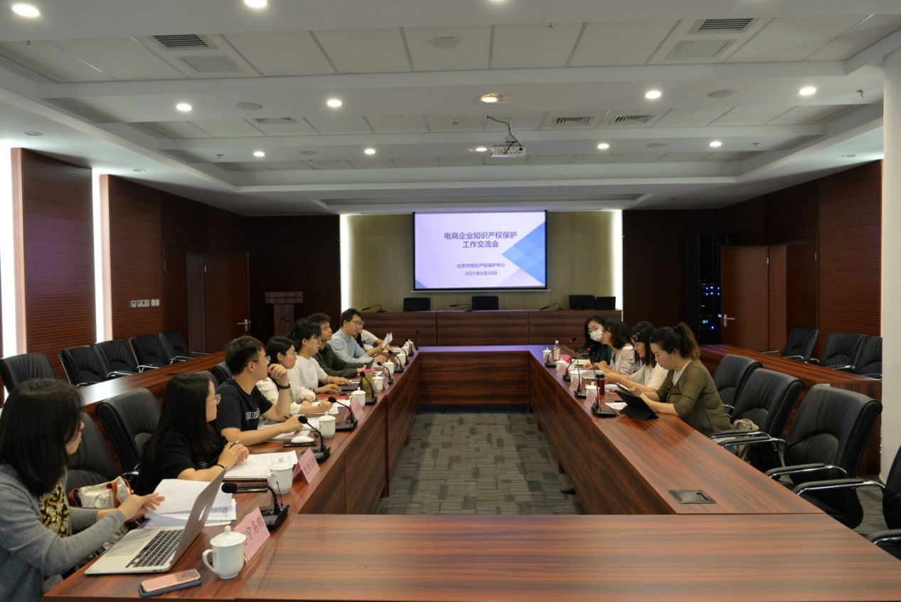 电商企业知识产权保护工作交流会 在北京保护中心召开.jpg