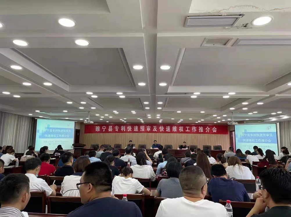 徐州保护中心专利快速预审及快速维权工作推介会第三站：走进睢宁1.png