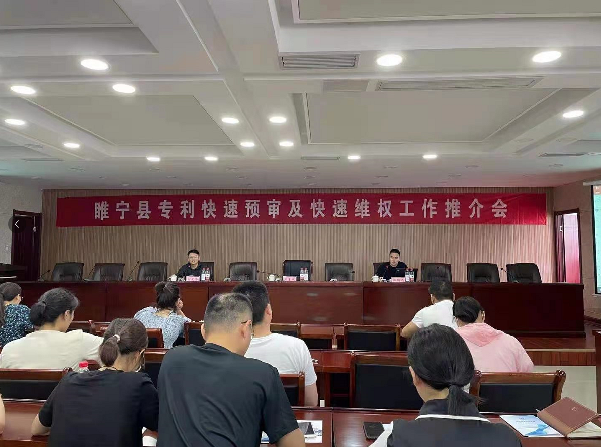 徐州保护中心专利快速预审及快速维权工作推介会第三站：走进睢宁2.png