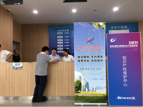 长沙知识产权保护中心进驻通用航空展.png
