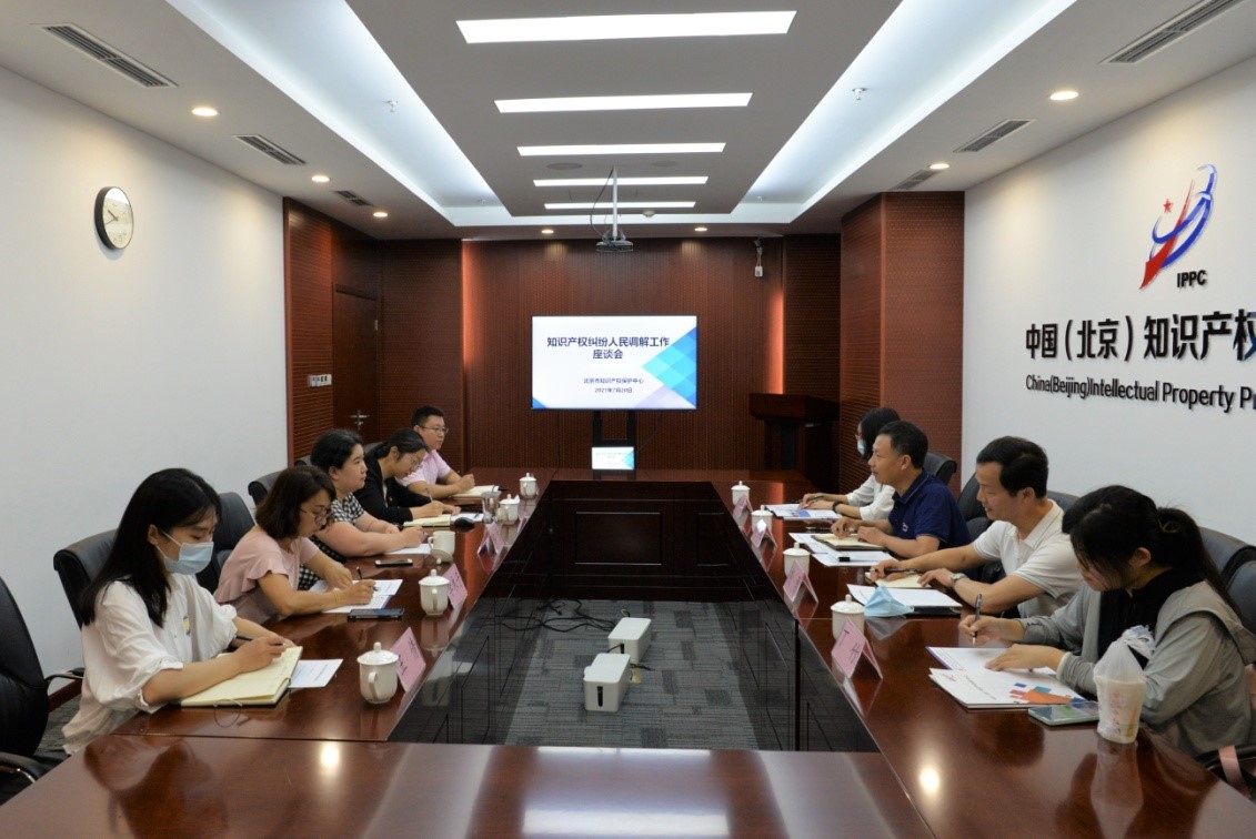 北京市司法局调解工作处赴北京保护中心调研交流2.jpg