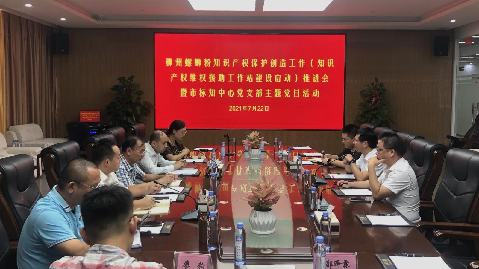广西召开螺蛳粉产业知识产权维权援助工作站建设启动会.jpg