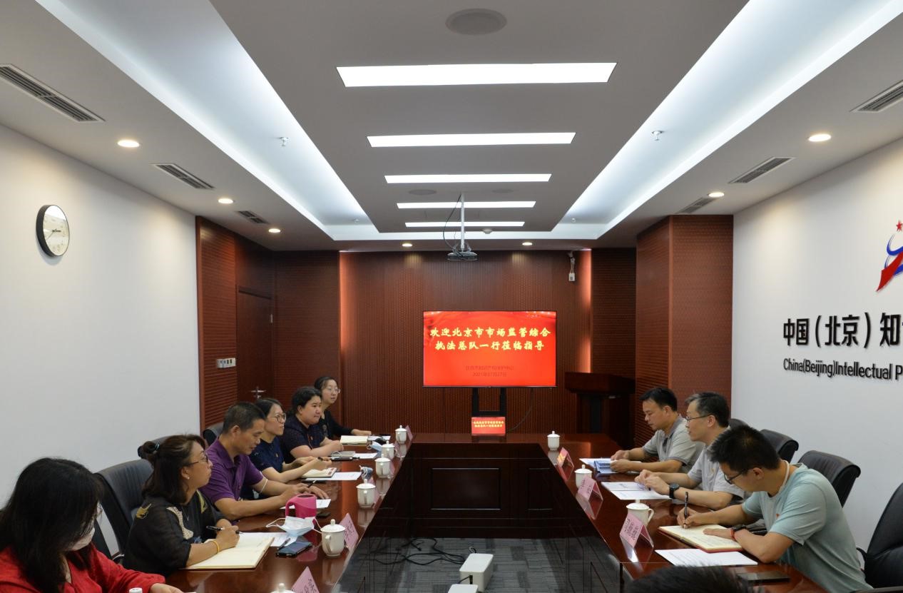 市市场监管综合执法总队第八支队赴北京保护中心调研交流1.jpg