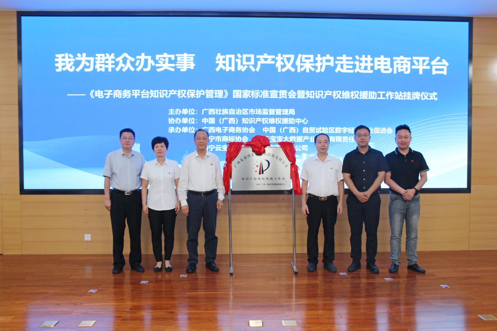 “我为群众办实事 知识产权保护走进电商平台” 主题活动在南宁举办.jpg