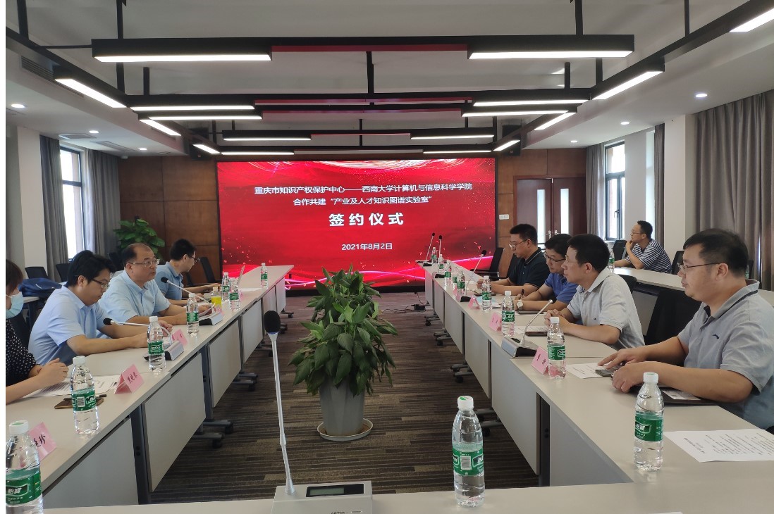 重庆市知识产权保护中心与西南大学共建产业及人才知识图谱实验室1.jpg