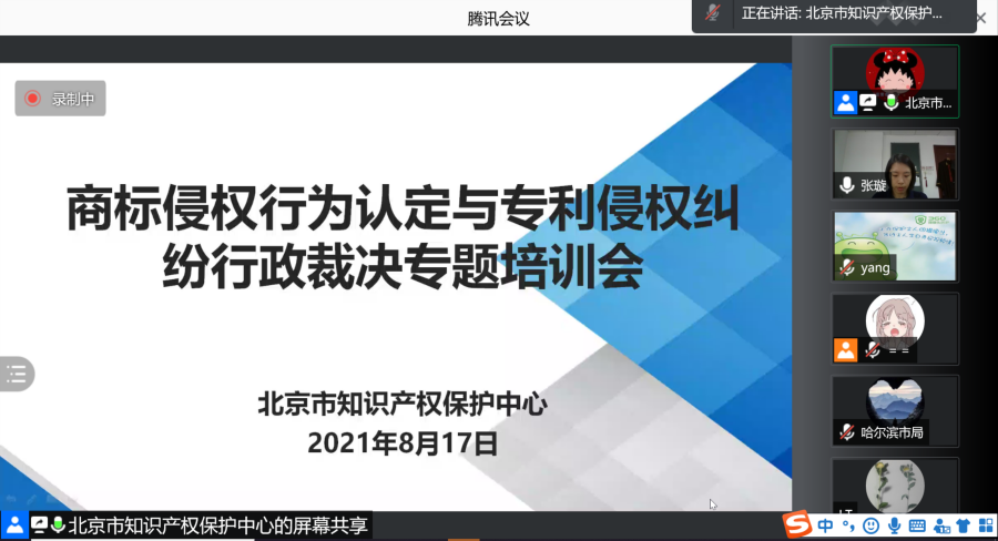 北京保护中心举办商标侵权行为认定与专利侵权纠纷行政裁决专题培训1.png