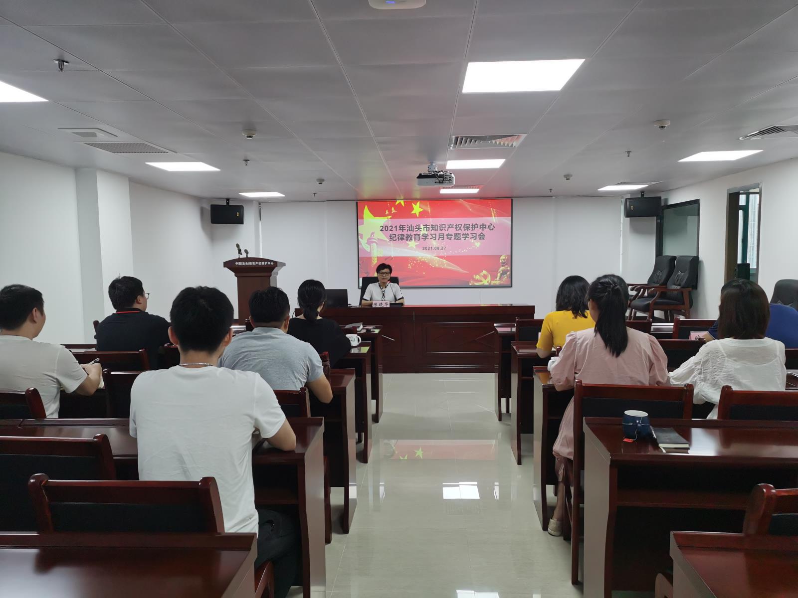 市知识产权保护中心召开纪律教育学习月专题学习会.jpg