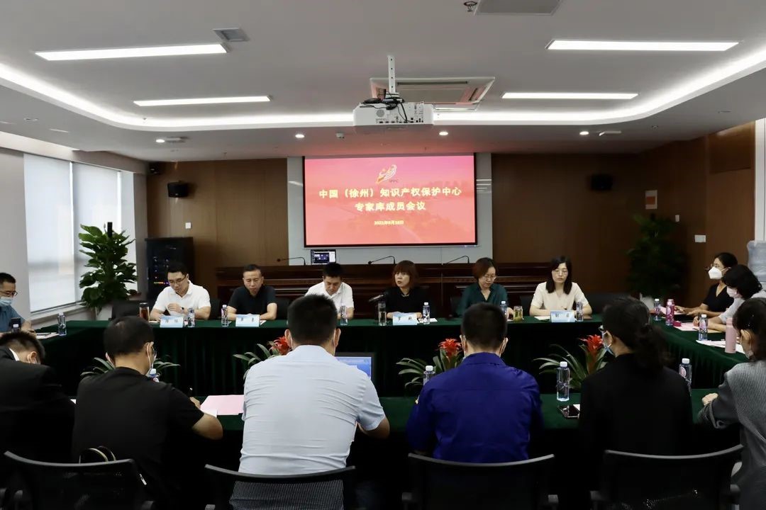 徐州保护中心召开专家库成员工作会议1.jpg
