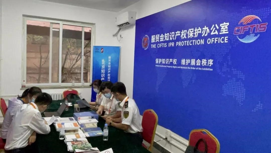 北京保护中心参与2021年服贸会知识产权保护工作1.jpg