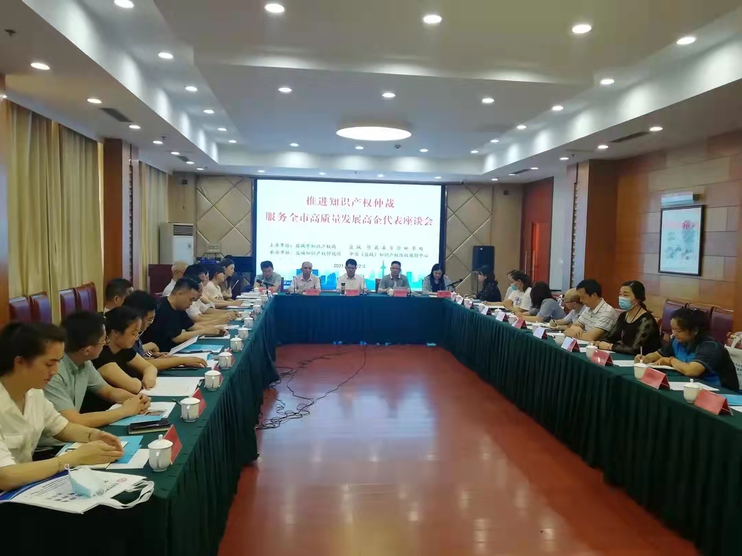 盐城维权援助中心 推进知识产权仲裁护航高企.jpg