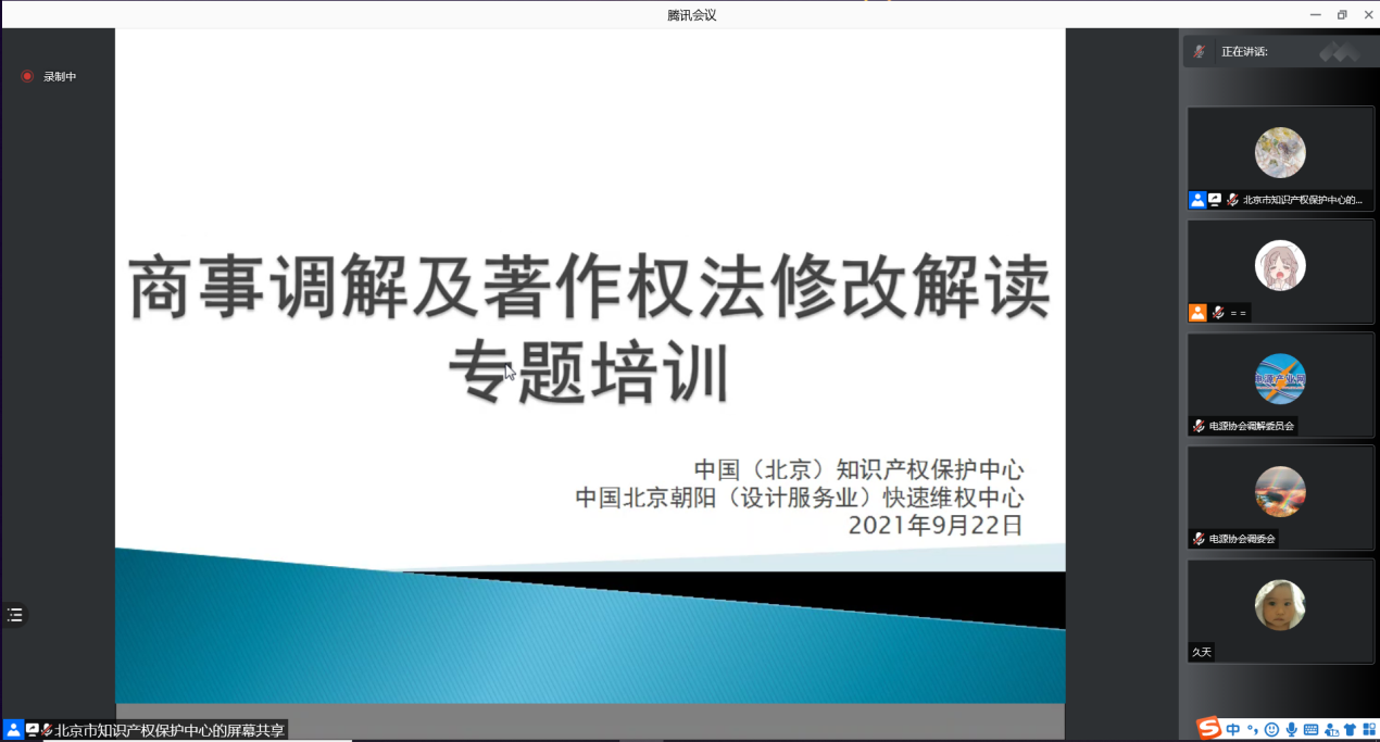 北京保护中心联合朝阳快维中心举办商事调解及《著作权法》修改解读专题培训1.png